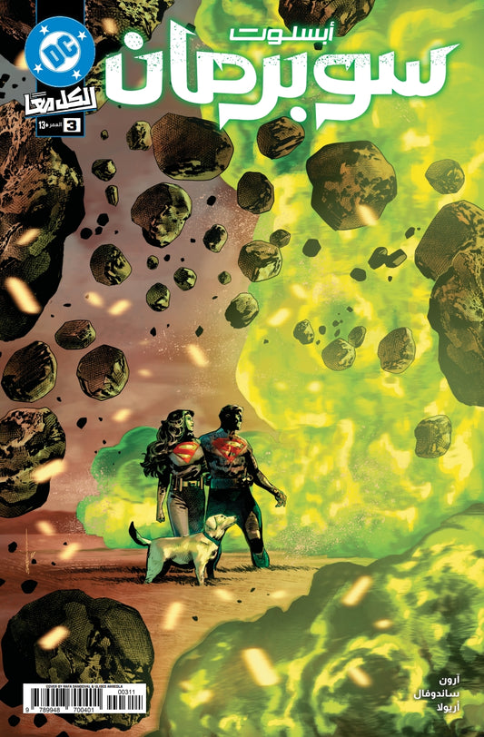 ABSOLUTE SUPERMAN #3 CVR A RAFA SANDOVAL Arabic
