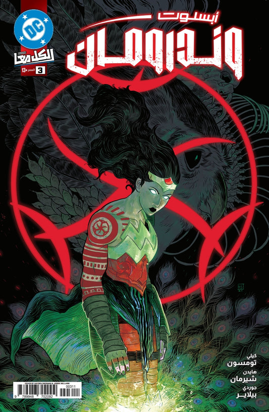 ABSOLUTE WONDER WOMAN #3 CVR A HAYDEN SHERMAN Arabic