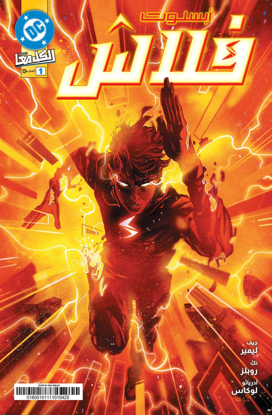 ABSOLUTE FLASH #1 CVR A NICK ROBLES Arabic