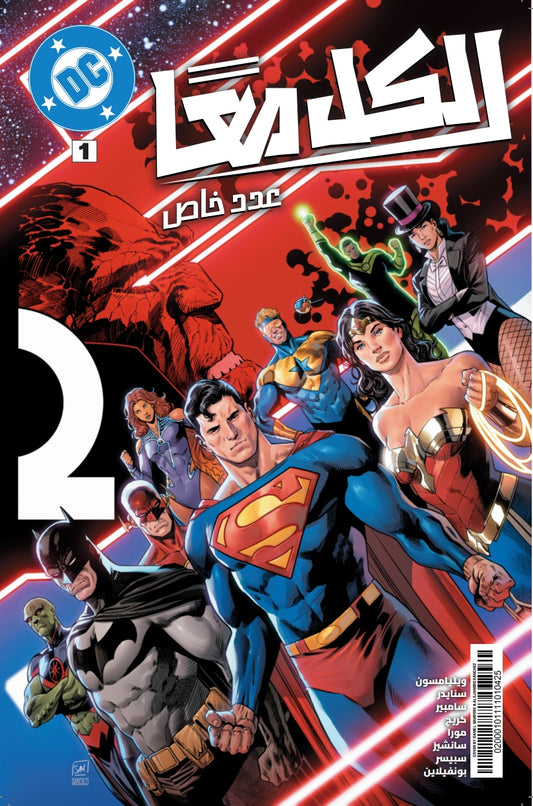 DC ALL IN SPECIAL #1 Arabic