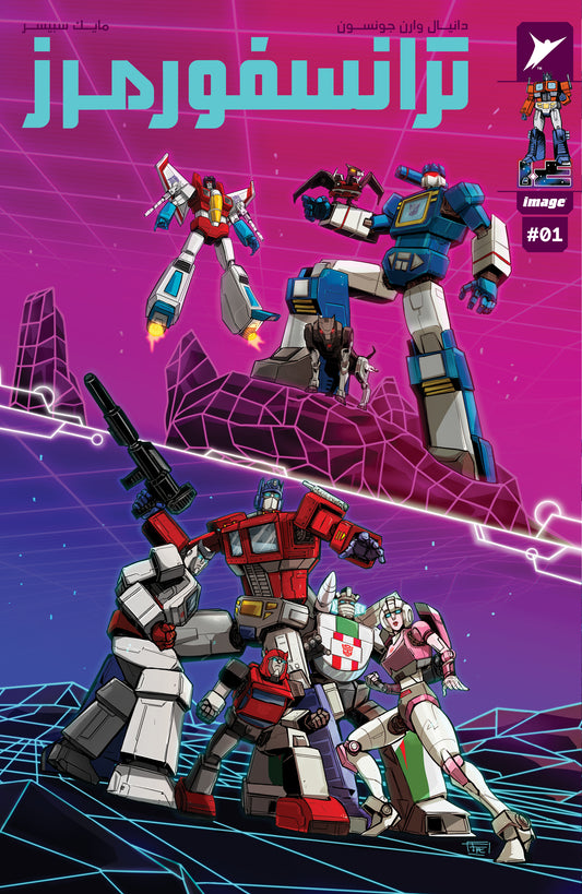 Transformers #1 TFAW Frederic Pham Chuong Variant Arabic