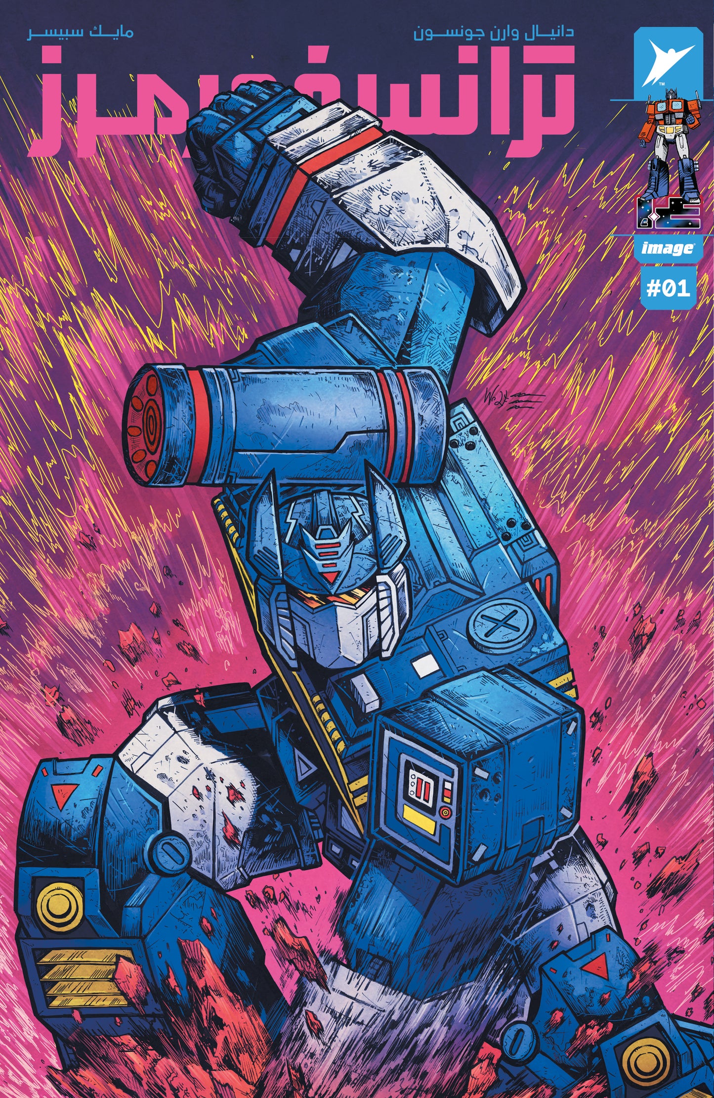 Transformers #1 Wanted Comix : Rupps Comics : JJ's Comics & Art : Big Clutch Maria Wolf Variant Arabic