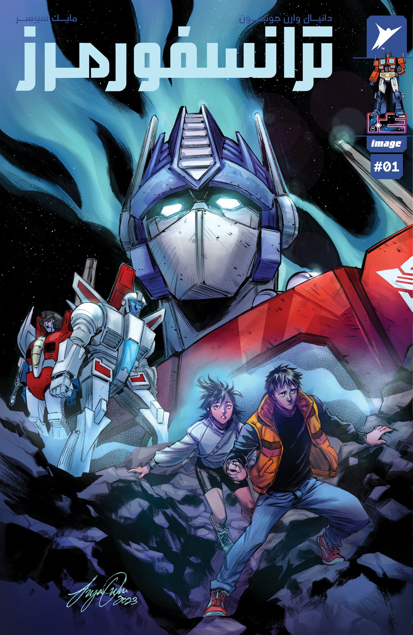 Transformers #1 Whatnot Siya Oum Variant Arabic