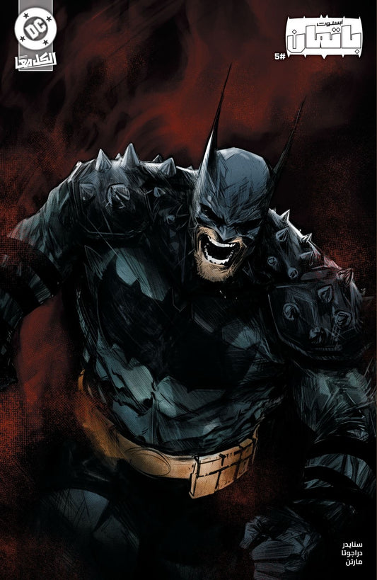 Absolute Batman #5 Cover B Variant – Arabic Edition (Joëlle Jones) | FOMO Books