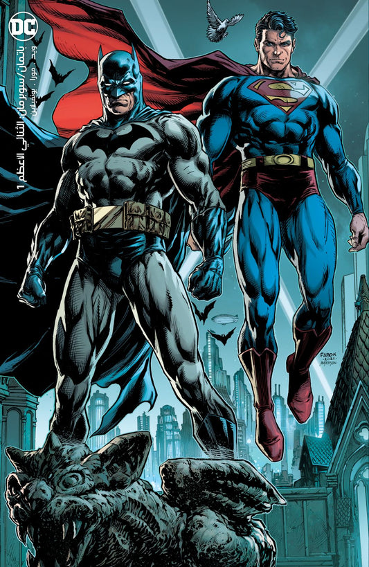 Batman / Superman: World’s Finest #1 Cover D Jason Fabok Foil Variant – Arabic Edition (FOMO Comics)